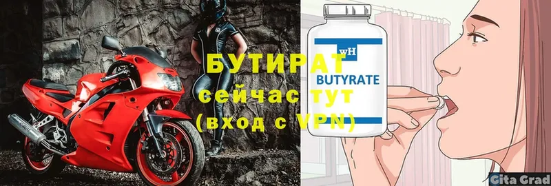 где найти   Ивантеевка  БУТИРАТ бутик 